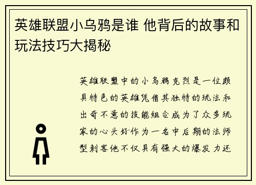 英雄联盟小乌鸦是谁 他背后的故事和玩法技巧大揭秘