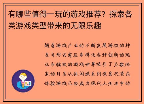 有哪些值得一玩的游戏推荐？探索各类游戏类型带来的无限乐趣