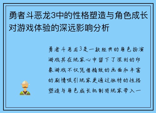 勇者斗恶龙3中的性格塑造与角色成长对游戏体验的深远影响分析