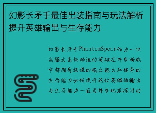 幻影长矛手最佳出装指南与玩法解析提升英雄输出与生存能力