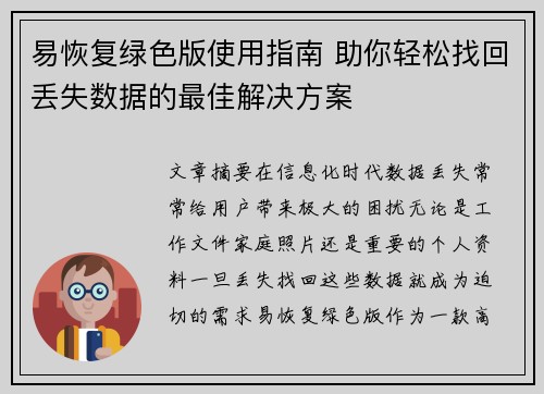 易恢复绿色版使用指南 助你轻松找回丢失数据的最佳解决方案