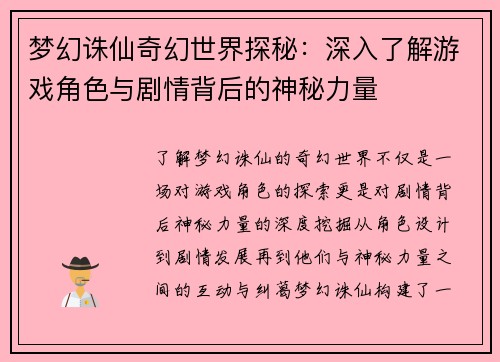 梦幻诛仙奇幻世界探秘:深入了解游戏角色与剧情背后的神秘力量 梦幻诛仙奇幻世界探秘:深入了解游戏角色与剧情背后的神秘力量