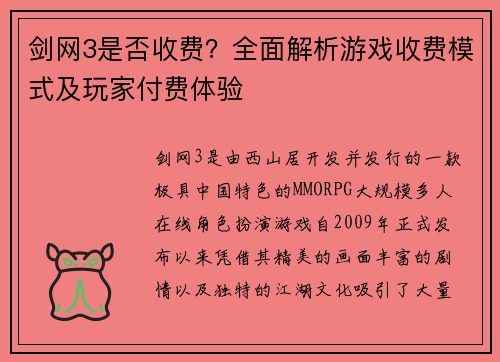 剑网3是否收费？全面解析游戏收费模式及玩家付费体验
